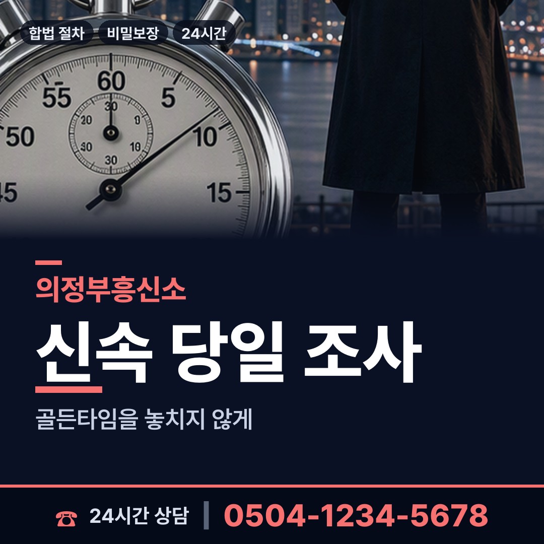 의정부 장암동 유책배우자 상담 안내