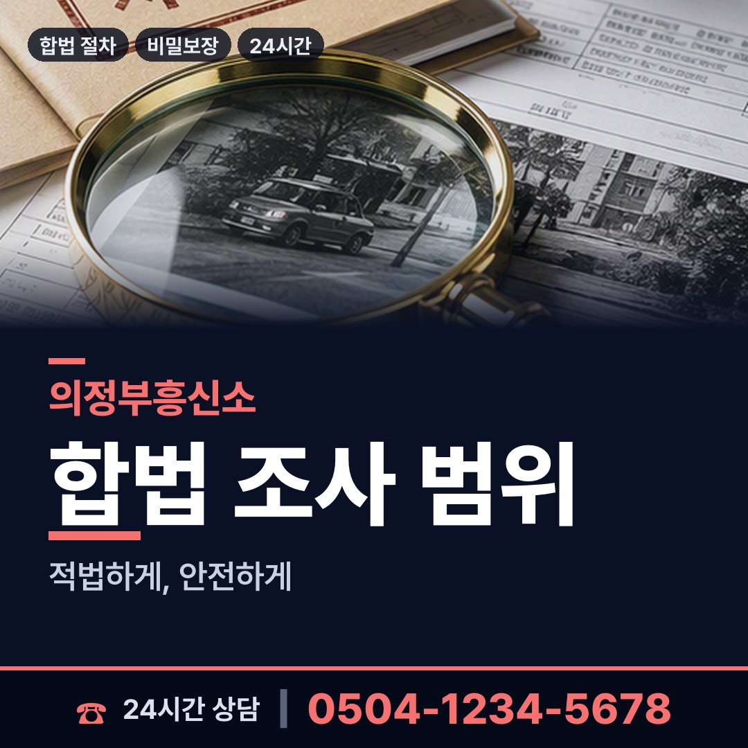 의정부 장암동 옛친구찾기 상담 안내