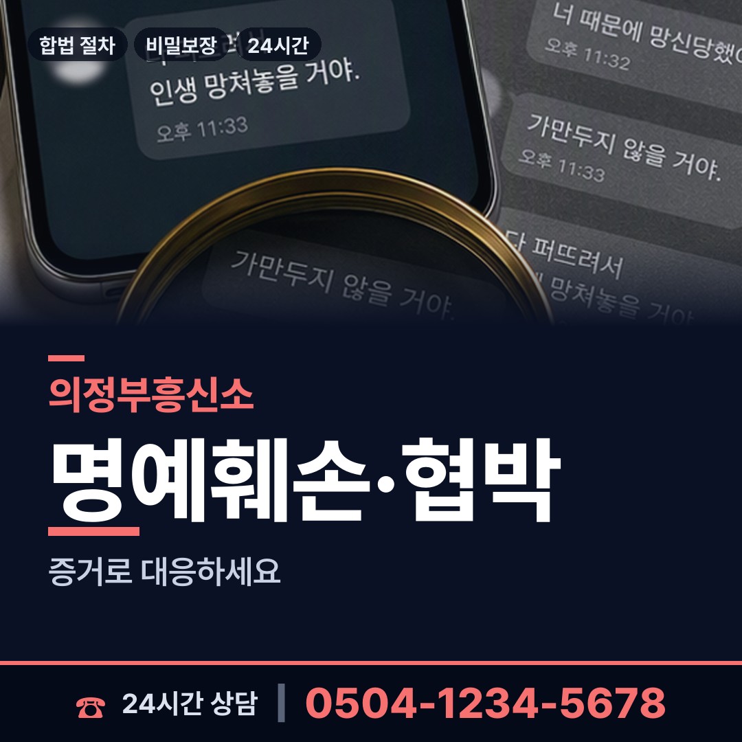 의정부 장암동 즉시출동 상담 안내