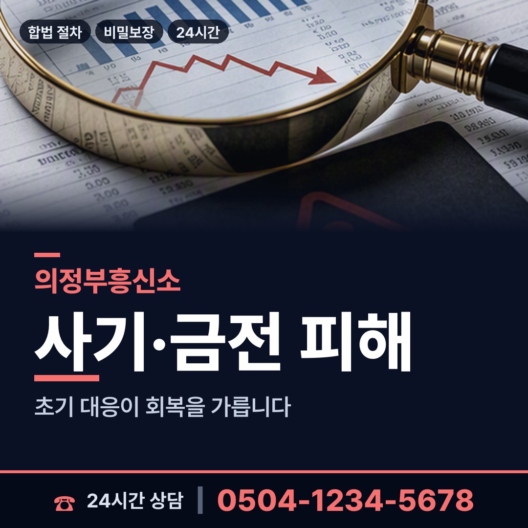 의정부 장암동 중소기업조사 상담 안내