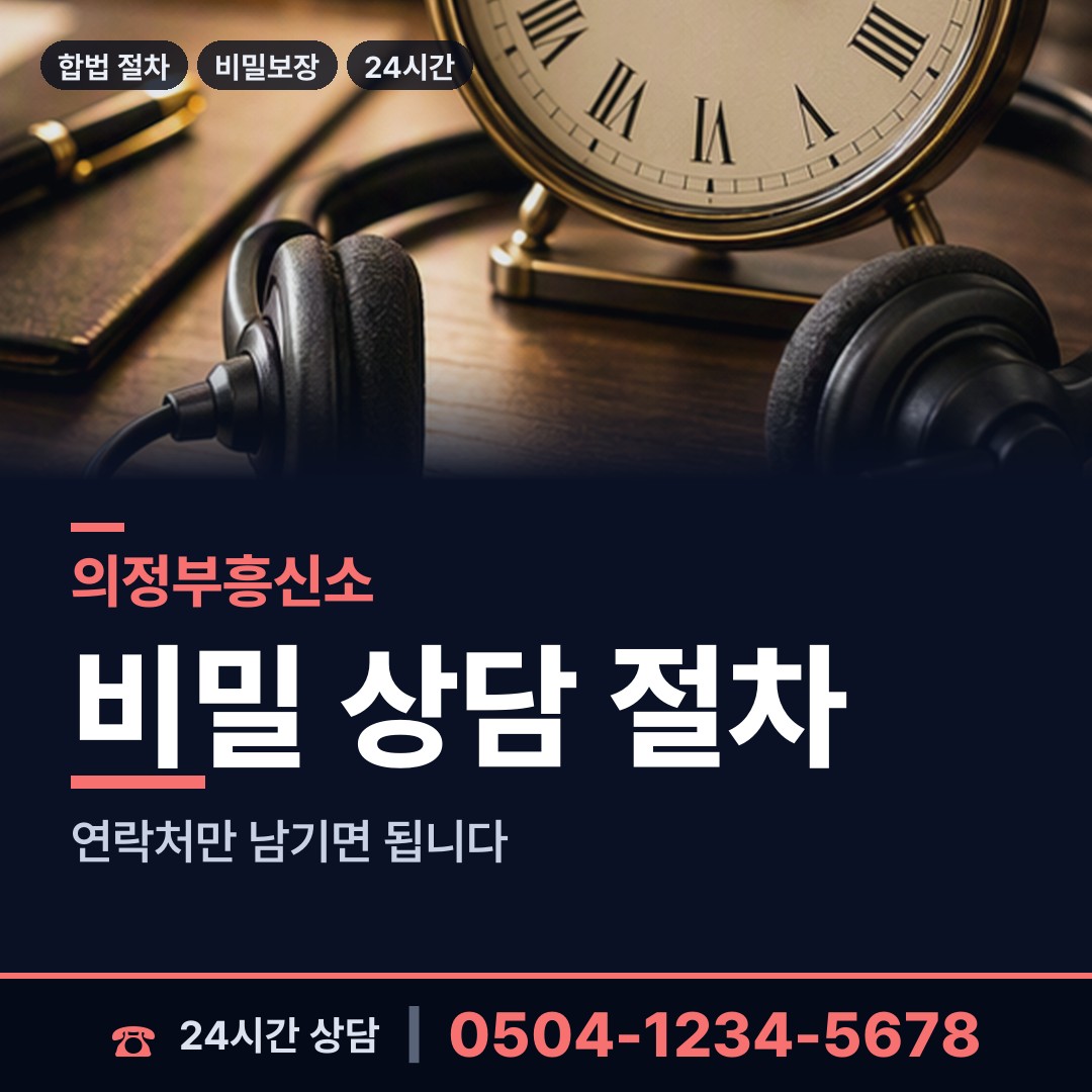 의정부 장암동 채용신원조사 상담 안내