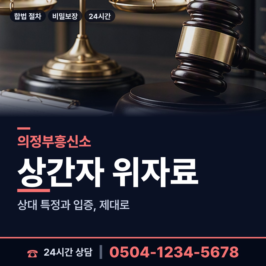 의정부 장암동 양육권증거 상담 안내