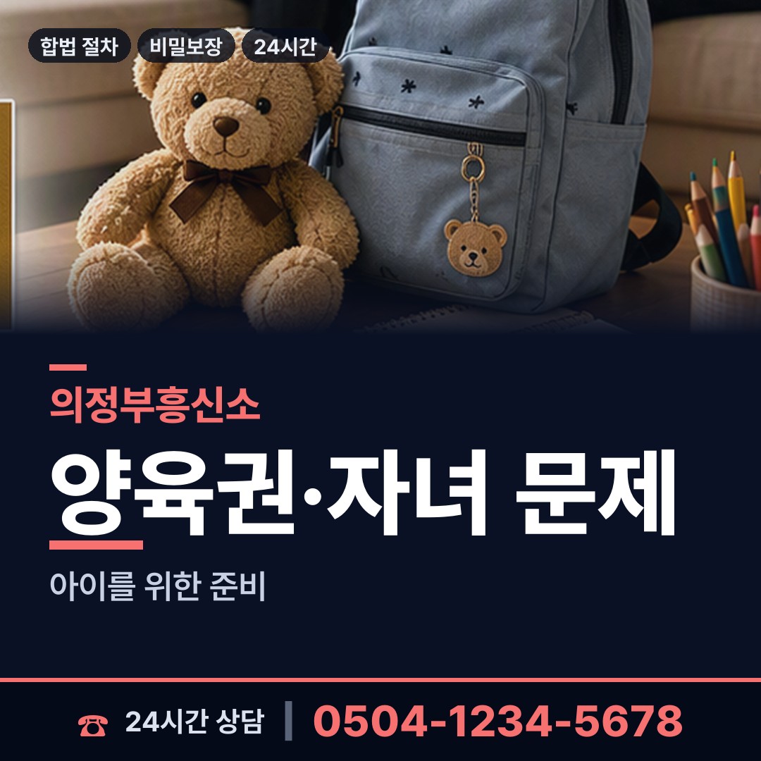 의정부 장암동 인터넷흥신소 상담 안내